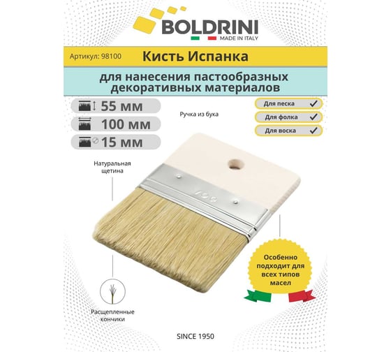 Мини-кисть с натуральной щетиной Boldrini, 100 мм, 98100