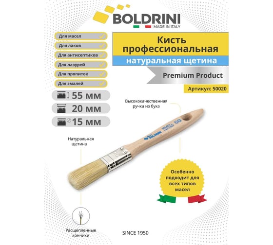 Профессиональная кисть Boldrini натуральная щетина 20 мм 50020
