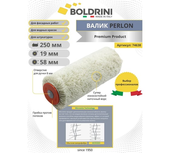 Фасадный валик Boldrini Perlon серый, ворс 18 мм, 250х58 мм 74638