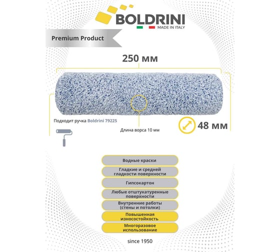 Валик Boldrini Микрофибра серая, каркасный (slip system), длина ворса 10 мм, 250х48 мм 94898