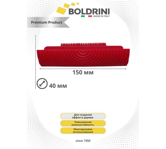 Аппликатор для создания эффекта дерева Boldrini пластик, 150x40 мм 93415