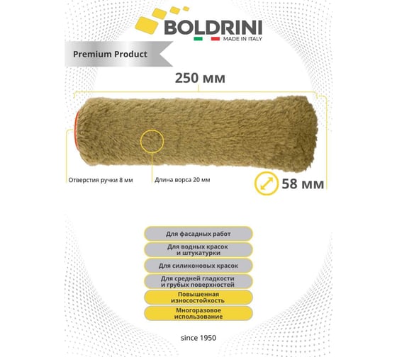 Фасадный валик Boldrini Nylon зеленый, ворс 20 мм, 250х48мм, 32128
