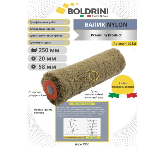 Фасадный валик Boldrini Nylon зеленый, ворс 20 мм, 250х48мм, 32128