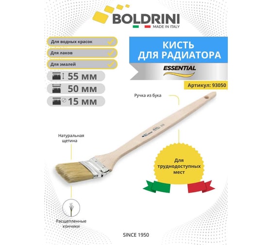 Кисть для радиатора Boldrini натуральная щетина, ручка из дуба 50х15 мм 93050