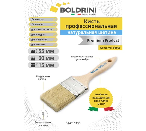 Кисть Boldrini с натуральной желтой щетиной, 60х15 мм 50060