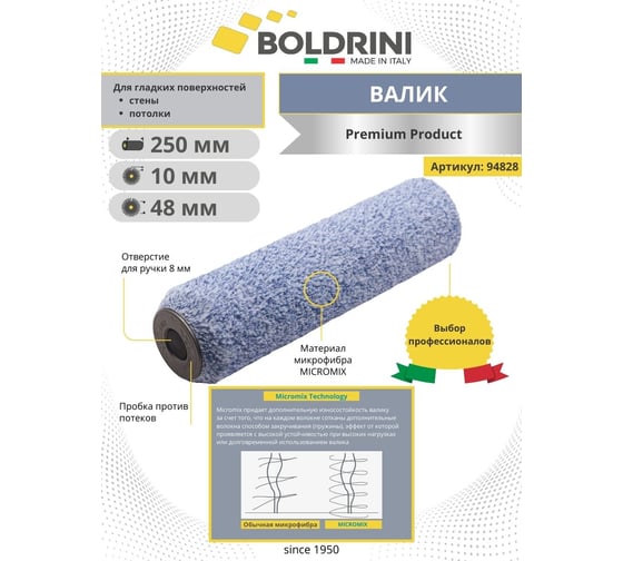 Валик Boldrini микрофибра серая, ворс 10 мм, 250х48 мм, 94828