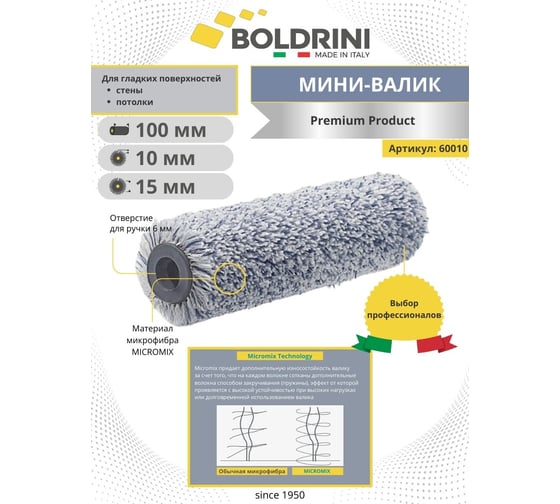 Мини-валик Boldrini микрофибра серая, длина ворса 10 мм, 100х10 мм 60010