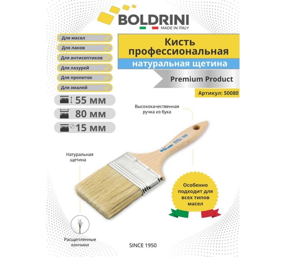 Профессиональная кисть Boldrini натуральная щетина, 80 мм 50080