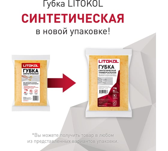 Синтетическая губка для удаления остатков полимерной и цементной затирки LITOKOL 503520001