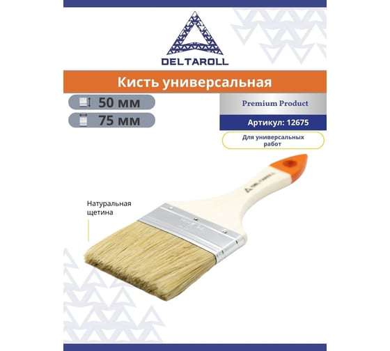 Плоская кисть DeltaRoll с деревянной ручкой, 75x10 мм 12675