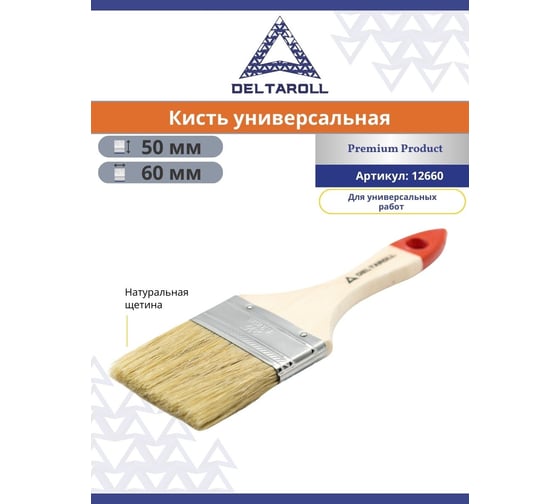 Плоская кисть DeltaRoll с деревянной ручкой, 60x8 мм 12660