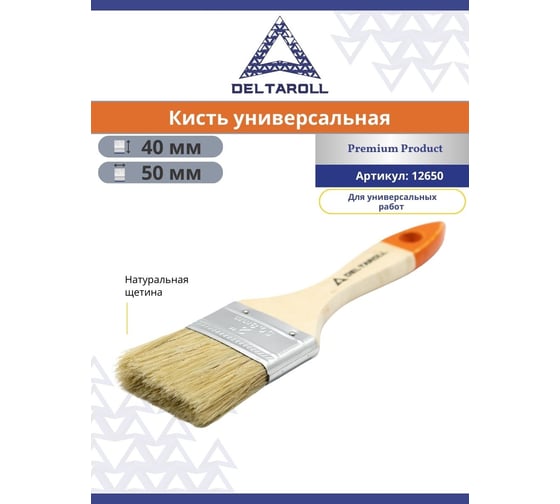 Плоская кисть DeltaRoll с деревянной ручкой, 50x8 мм 12650