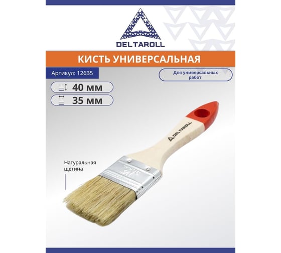 Плоская кисть DeltaRoll с деревянной ручкой, 35x8 мм 12635
