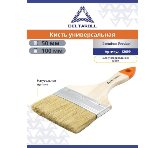 Плоская кисть DeltaRoll с деревянной ручкой, 100x10 мм 12699
