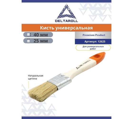 Плоская кисть DeltaRoll с деревянной ручкой, 25x8 мм 12625