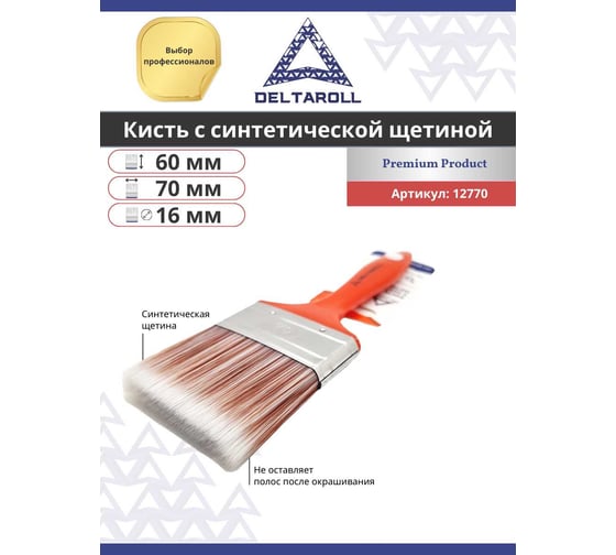Кисть DeltaRoll с красной ручкой, светлая щетина, 70x16 мм 12770
