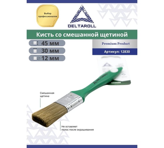 Кисть DeltaRoll с зеленой ручкой, смешанная щетина, 30x12 мм 12830