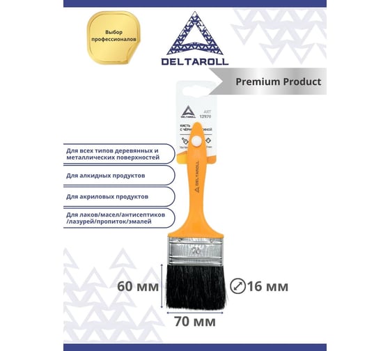 Кисть DeltaRoll с желтой ручкой, черная щетина, 70x16 мм 12970