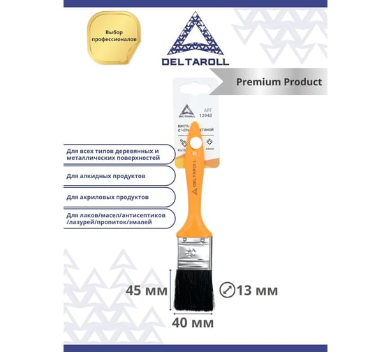 Кисть DeltaRoll с желтой ручкой, черная щетина, 40x13 мм 12940