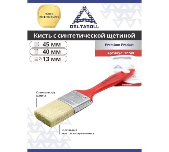 Кисть DeltaRoll с красной ручкой, светлая щетина, 40x13 мм 12740
