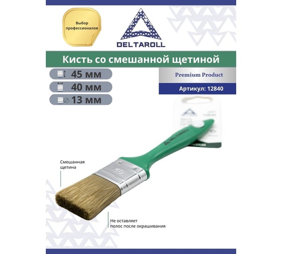 Кисть DeltaRoll с зеленой ручкой, смешанная щетина, 40x13 мм 12840