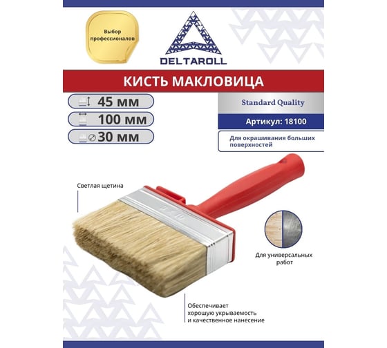 Кисть макловица DeltaRoll светлая щетина, 100x30 мм 18100