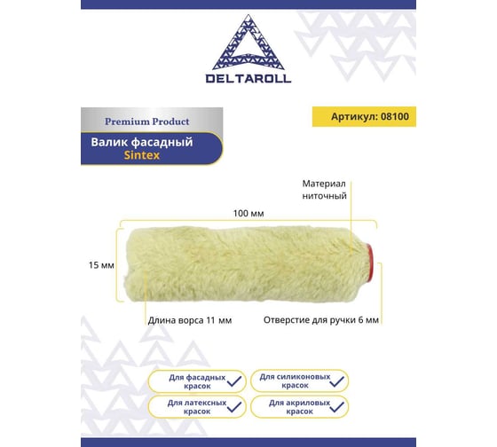Мини-валик DeltaRoll акриловый, ворс 10 мм, 100х15 мм R08100