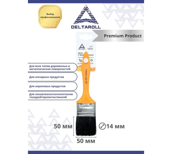 Кисть DeltaRoll с желтой ручкой, черная щетина, 50x14 мм 12950