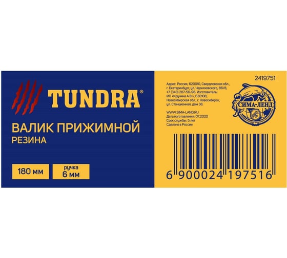 Прижимной валик TUNDRA резина, 180 мм, ручка d=6 мм 2419751