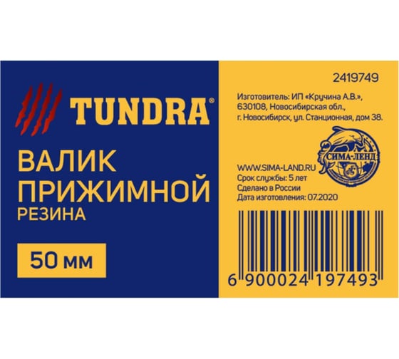 Прижимной валик TUNDRA резина, 50 мм 2419749