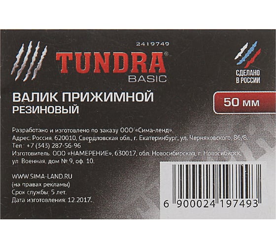 Прижимной валик TUNDRA резина, 50 мм 2419749