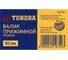 Прижимной валик TUNDRA резина, 50 мм 2419749 4