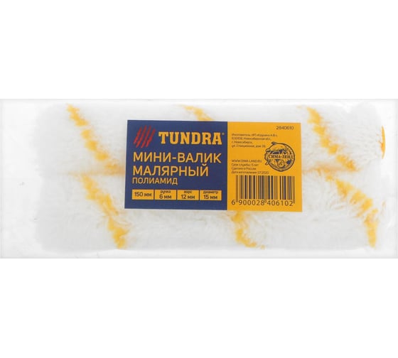 Мини-валик TUNDRA сменный, полиамид, 150 мм, ручка d=6 мм, D=15 мм, ворс 11 мм, 2 шт. 2840610