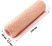 Малярный валик ROLLINGDOG Super-Micro 230 мм., микрофибра, ворс 9,5 мм., диаметр 38 мм., 00252