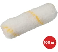 Валик малярный сменный SAMGRUPP 100 мм, 16 мм, ворс 12 мм иск.мех., бюгель 6 мм 100 шт. SAMC-009016100C-100