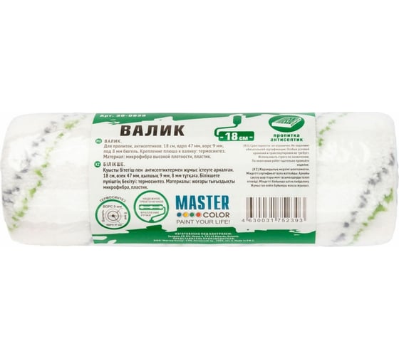 Валик MASTER COLOR ядро 47 мм, микрофибра PRO, ворс 9 мм, под 8 мм ручку, 180 мм 30-0838