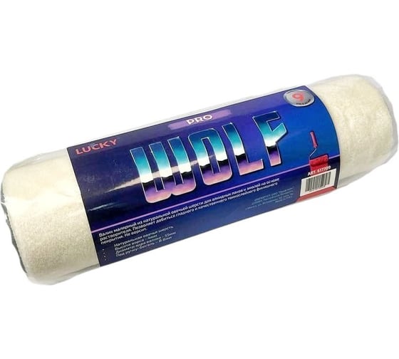 Валик LUCKY WOLF PRO 230мм натуральная овечья шерсть, высота ворса 4мм, ядро Ø44мм, под ручку-бюгель Ø8мм 617709 1