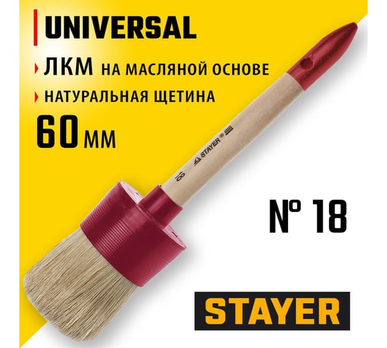 Круглая кисть STAYER Universal натуральная щетина, деревянная ручка, 60мм 0141-60