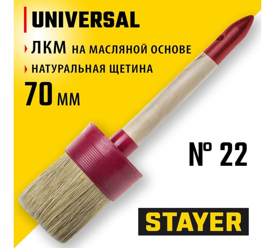 Круглая кисть STAYER Universal натуральная щетина, деревянная ручка, 70мм 0141-70