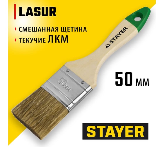 Плоская кисть STAYER LASUR смешанная щетина, деревянная ручка, для высокотекучих ЛКМ, 50мм, 2", 01031-50