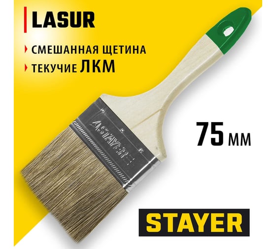 Плоская кисть STAYER LASUR смешанная щетина, деревянная ручка, для высокотекучих ЛКМ, 75мм, 3" 01031-75