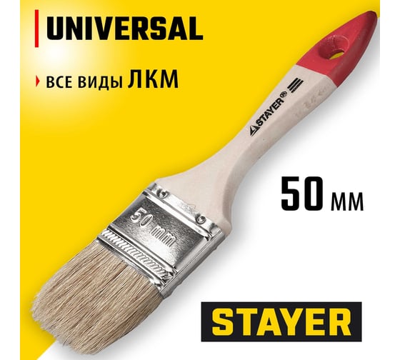 Плоская кисть STAYER UNIVERSAL светлая натуральная щетина, деревянная ручка, 50мм, 2" 0101-050