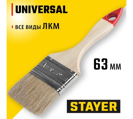 Плоская кисть STAYER UNIVERSAL светлая натуральная щетина, деревянная ручка, 63мм, 2.5" 0101-063