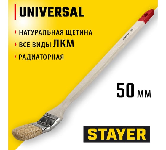 Радиаторная кисть STAYER UNIVERSAL светлая натуральная щетина, деревянная ручка, 50мм, 2" 0111-50