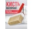 Кисть малярная Vitatools 150 х 50 макловица, светлая щетина kist-malyarnaya-150-50mm 2