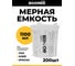 Емкость для смешивания краски BOOMER 1100 мл, уп. 200 шт, 80611 2