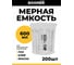 Емкость для смешивания краски BOOMER 600 мл, уп. 200 шт, 80606 2