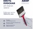Кисть плоская для водных красок АКОР 100х12 мм, прорезиненная ручка, Профи 163 10 012 2