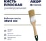 Кисть плоская универсальная АКОР ширина 38 мм, толщина 13 мм, деревянная ручка, Столичная 130 13 038 3