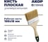 Кисть плоская универсальная АКОР 100х18 мм, дер. ручка, Столичная 130 18 100 2